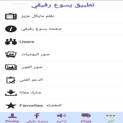 يسوع رفيقي android App screenshot 10