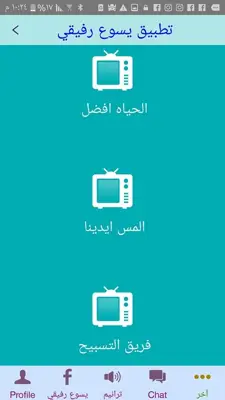 يسوع رفيقي android App screenshot 2