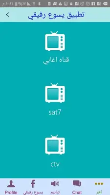 يسوع رفيقي android App screenshot 3